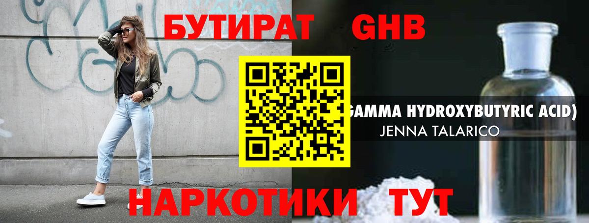 Шелехов  Бутират 1.4BDO  БУТИРАТ  Вход с VPN 