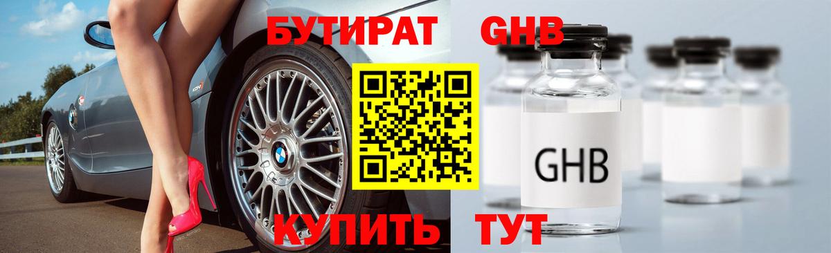 Бутират вода Шелехов