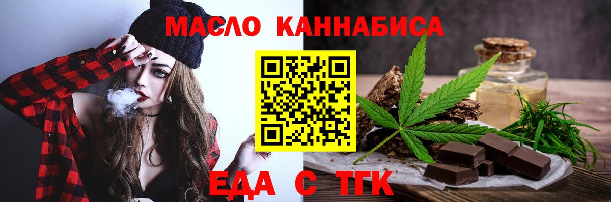 Шелехов  Печенье с ТГК конопля  Вход с VPN 