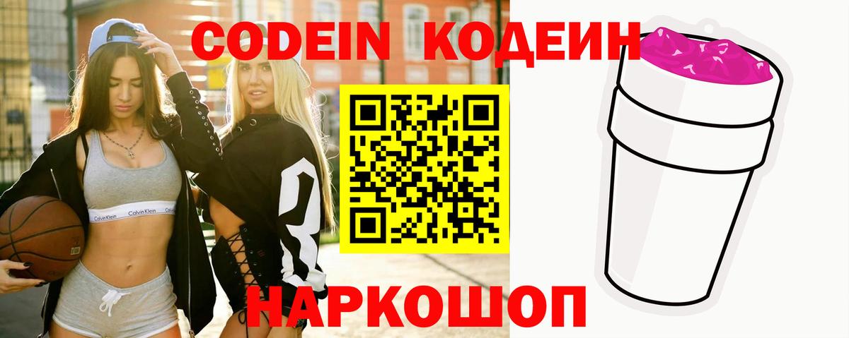 Шелехов  Кодеиновый сироп Lean Purple Drank  Кодеиновый сироп Lean напиток Lean (лин)  Вход с VPN 