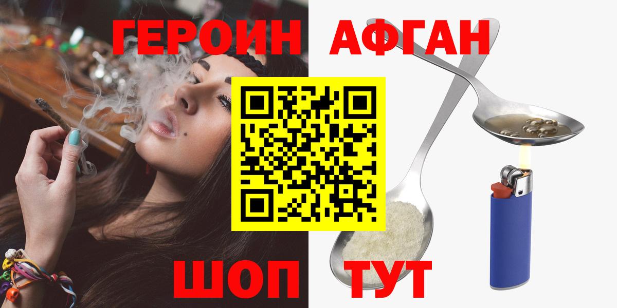 Героин  Вход с VPN  Шелехов  ГЕРОИН белый 