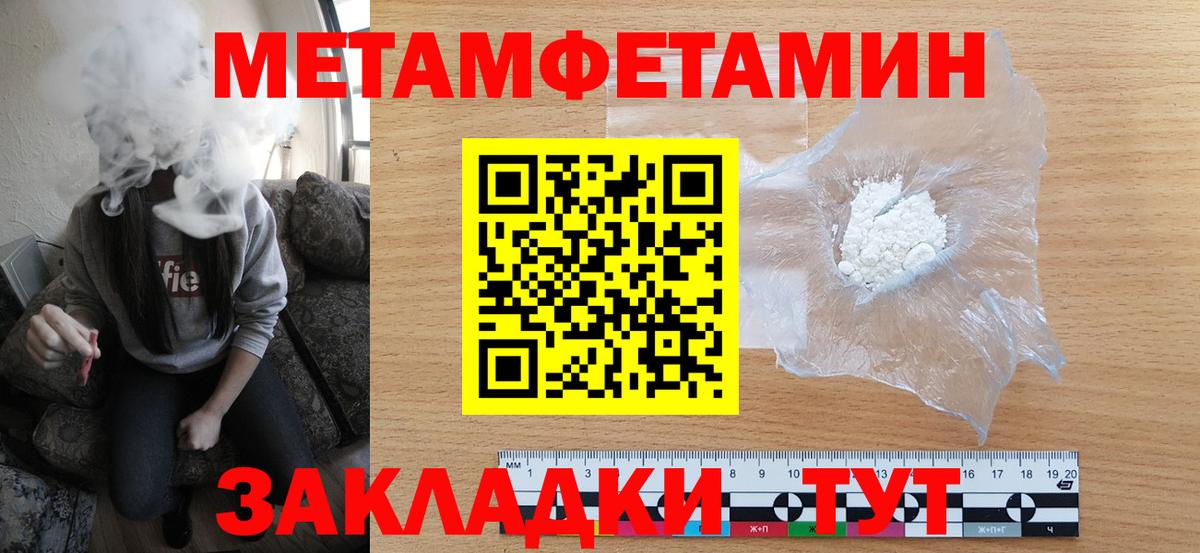 Метамфетамин мет Шелехов