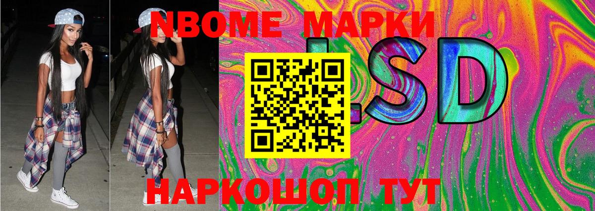 Марки 25I-NBOMe 1500мкг  Марки N-bome  Шелехов  Вход с VPN 