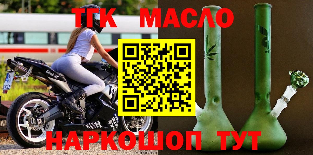 Дистиллят ТГК THC oil Шелехов